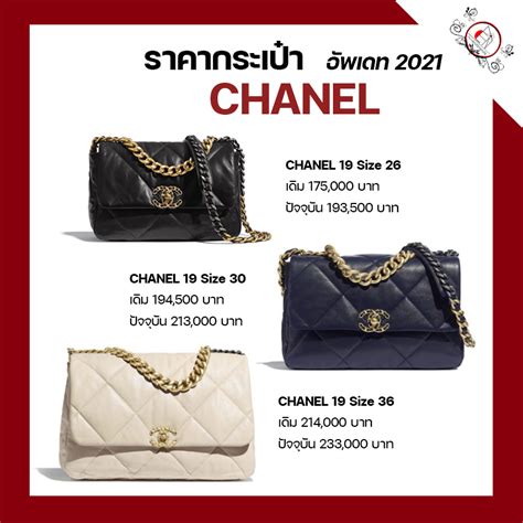 chanel ราคา.